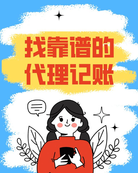 蘇州代理記賬：為什么要找代理記賬公司幫忙代賬？