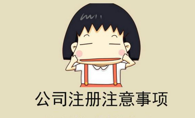 在蘇州怎么注冊(cè)公司，至少需要多少錢(qián)？